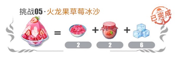 航海王热血航线火龙果草莓冰沙配方是什么-航海王热血航线火龙果草莓冰沙配方一览