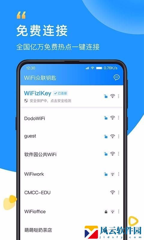 WiFi众联钥匙手机版