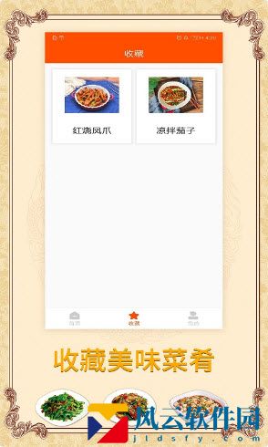 海悦菜谱手机版