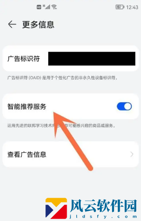 荣耀手机关闭广告推送方法分享-荣耀X50i广告推送如何关闭