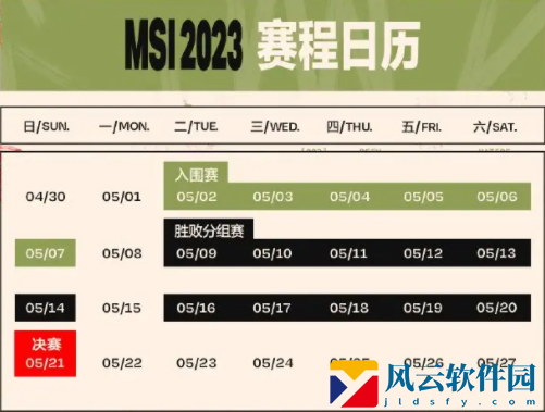 英雄联盟2023MSI赛程是什么-MSI抽签分组结果一览