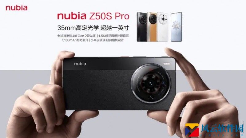 努比亚Z50S Pro发布：1TB普及、“超越一英寸”影像
