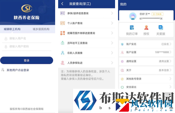 陕西省养老保险app怎么退出关爱版 操作方法介绍