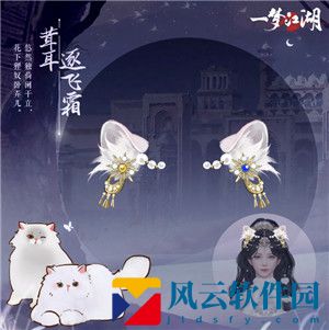 猫猫立大功！一梦江湖寒衣节猫咪主题系列全外观曝光