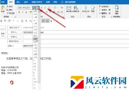 Outlook怎么设置邮件字体大小